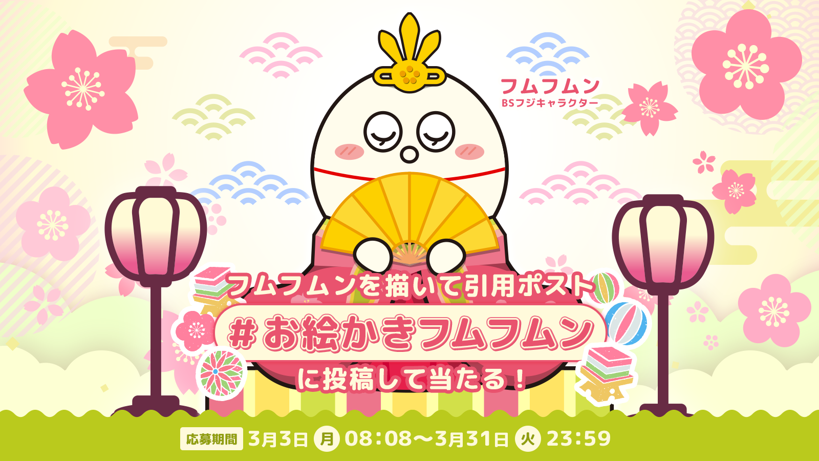 フムフムンを描いて引用ポスト「#お絵かきフムフムン」に投稿して当たる！