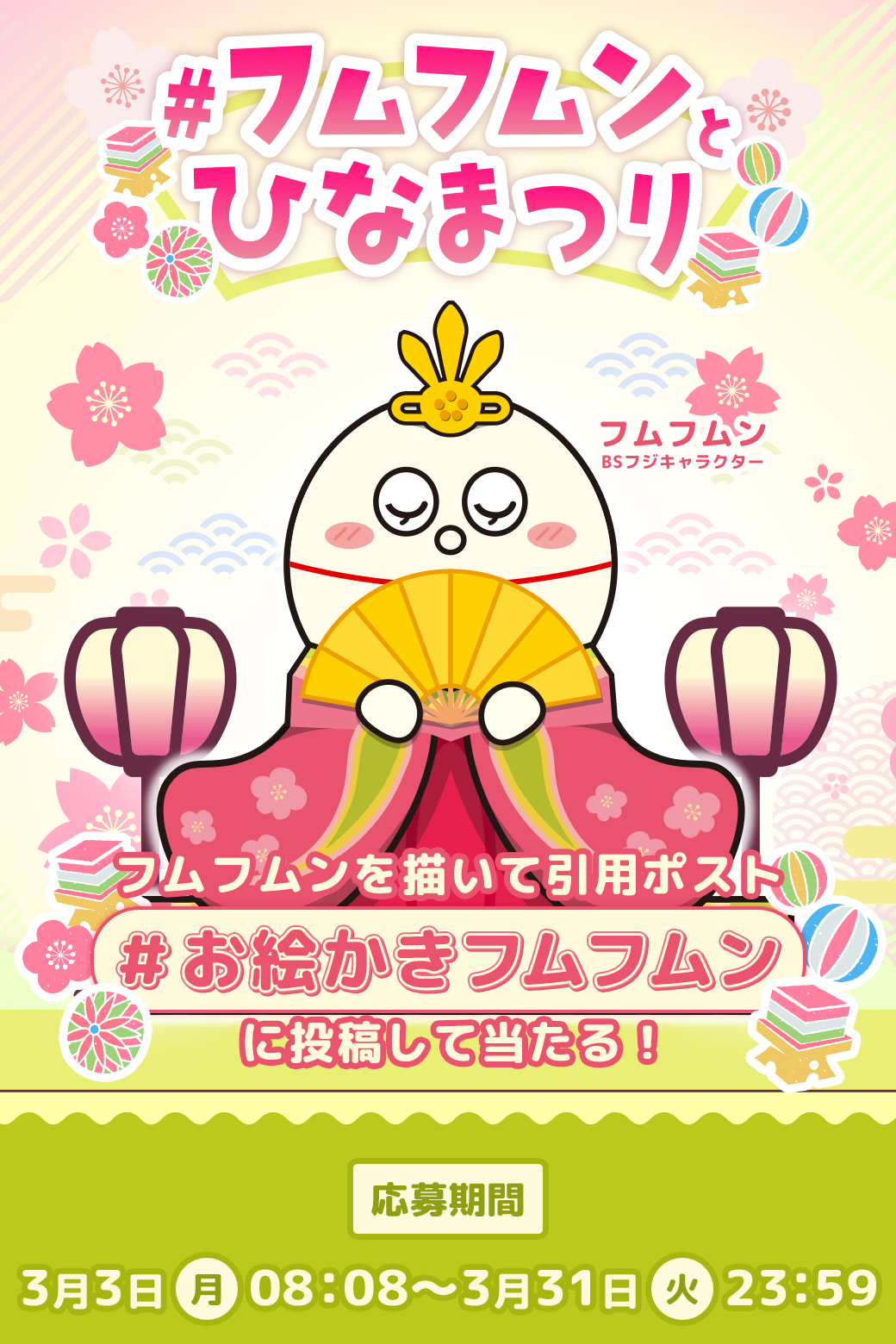 フムフムンを描いて引用ポスト「#お絵かきフムフムン」に投稿して当たる！