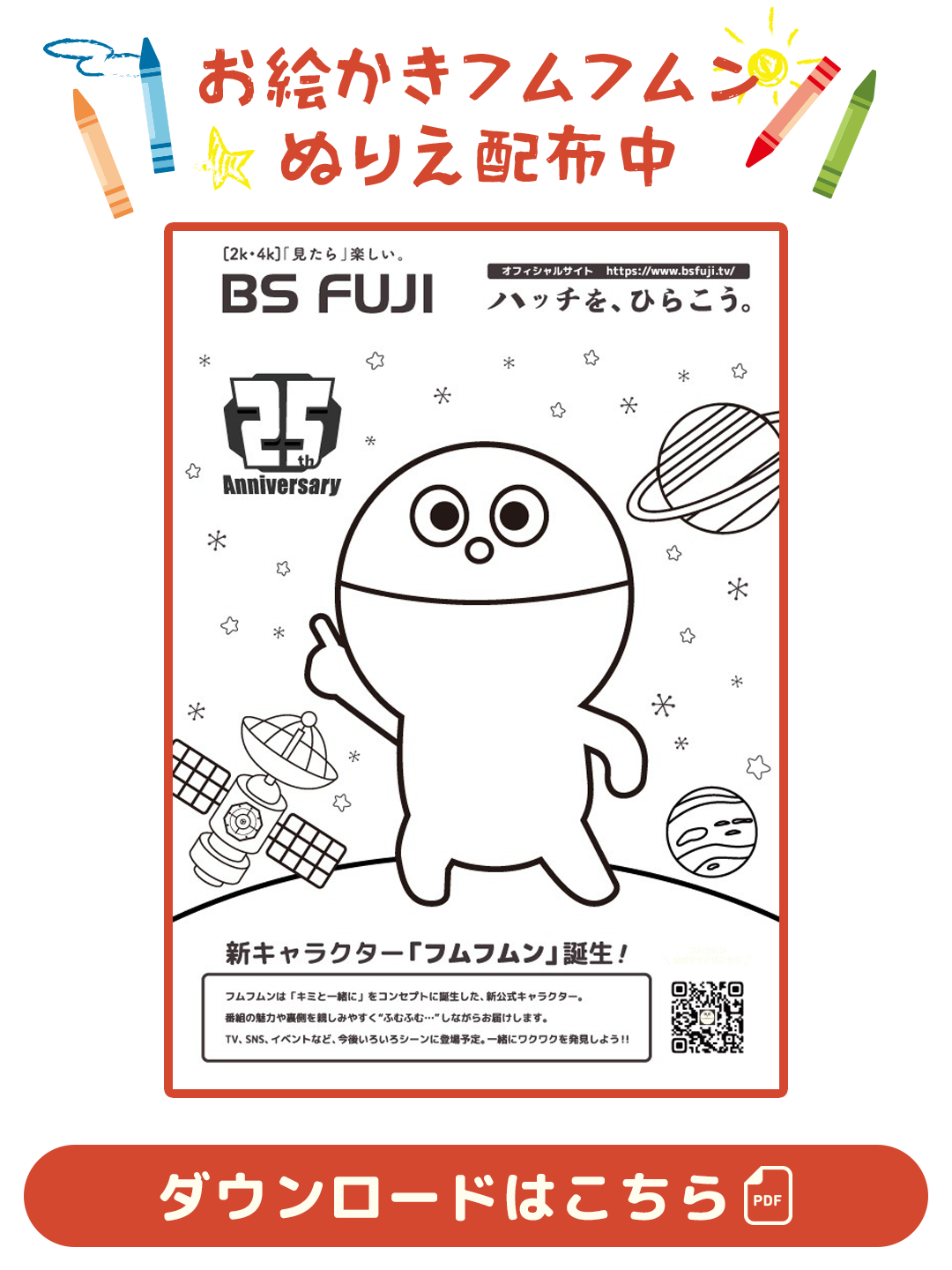 お絵かきフムフムン ぬりえ配布中！ ダウンロードはこちら