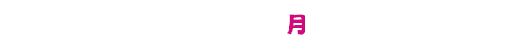 7月13日(月)スタート!