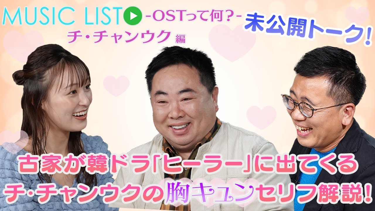 【チ・チャンウク編】「ヒーラー」のセリフから学ぶ女性の気持ちに寄り添う言葉