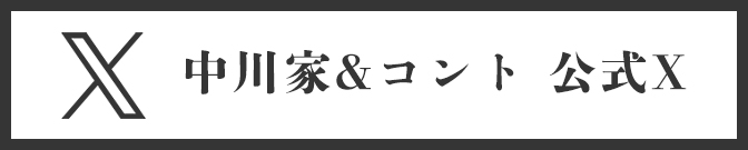 Xアカウント