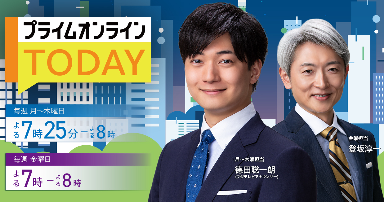 プライムオンライン TODAY