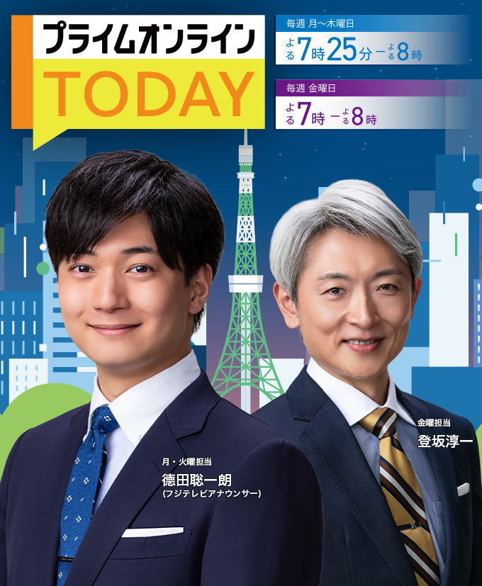 プライムオンライン TODAY